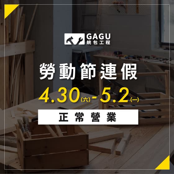 勞動節連假|正常營業